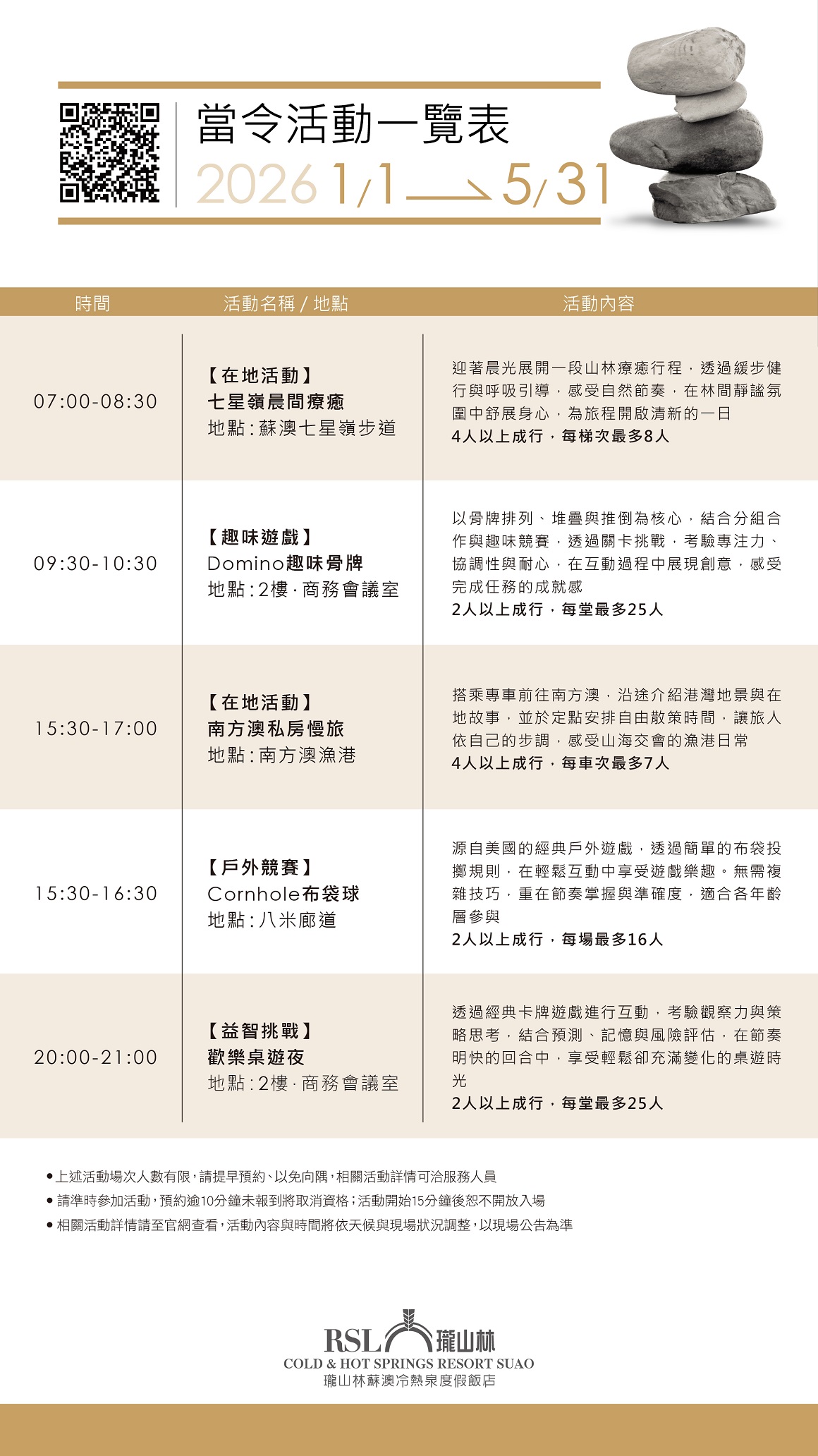 飯店活動日程表 ePoster_20260112_1160