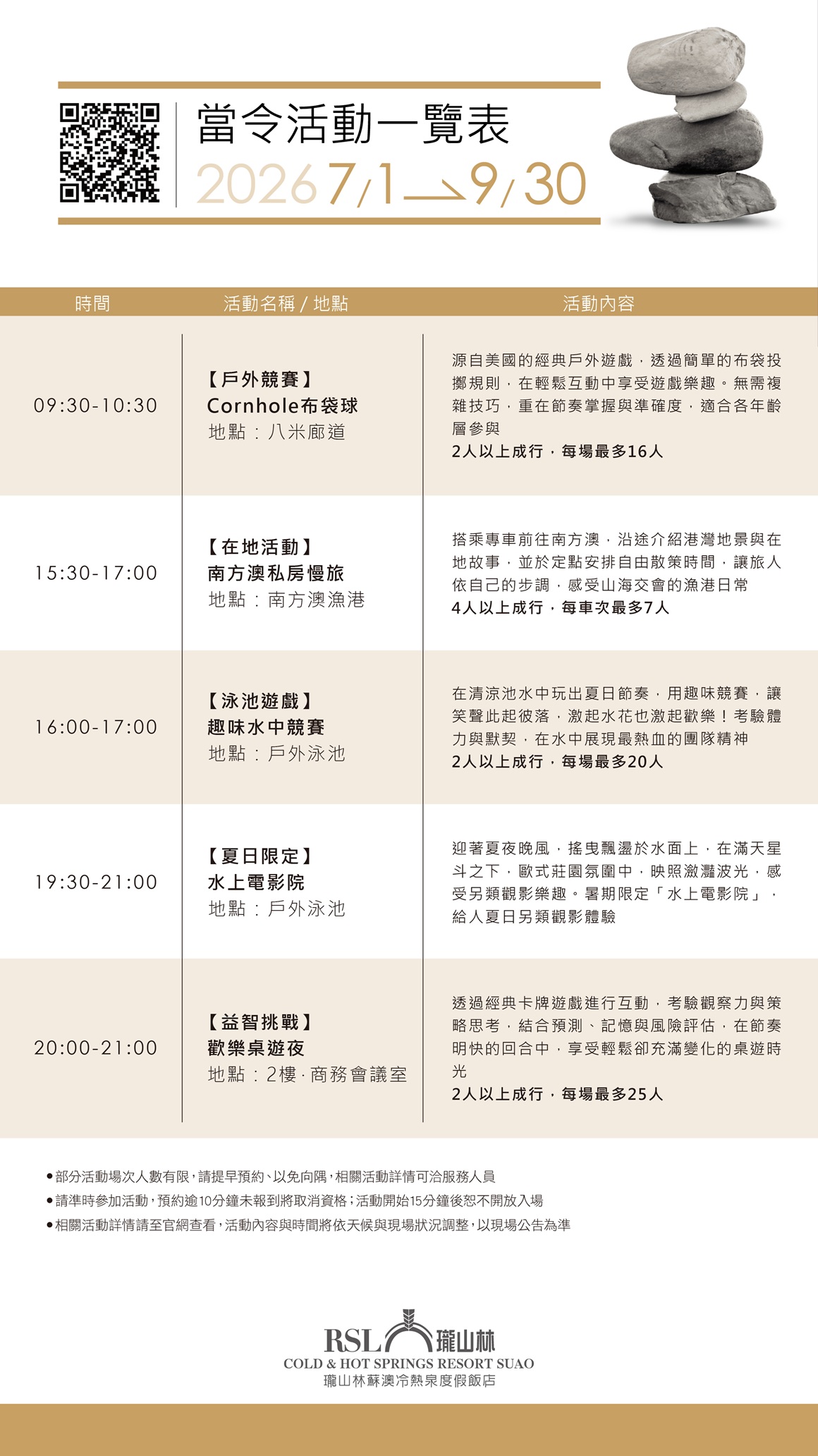 飯店活動日程表 ePoster_20260402_1160