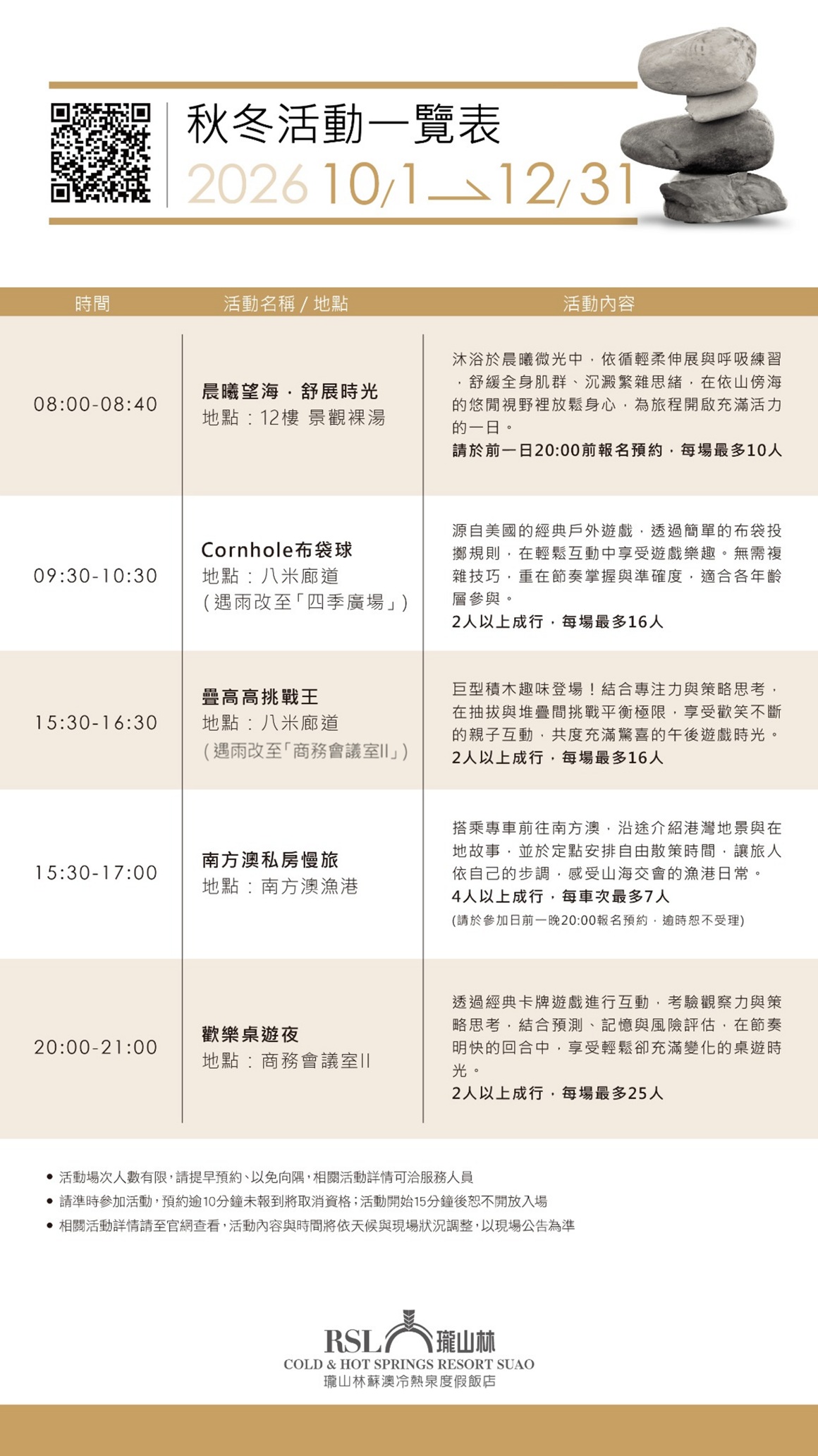 秋冬活動一覽表 ePoster_20261005 v1_1160