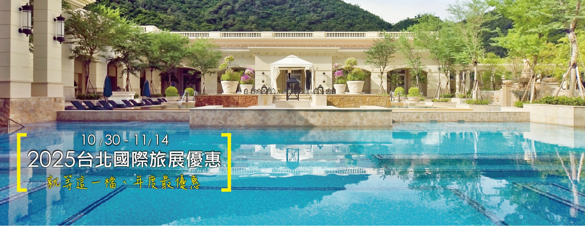 2025台北國際旅展
