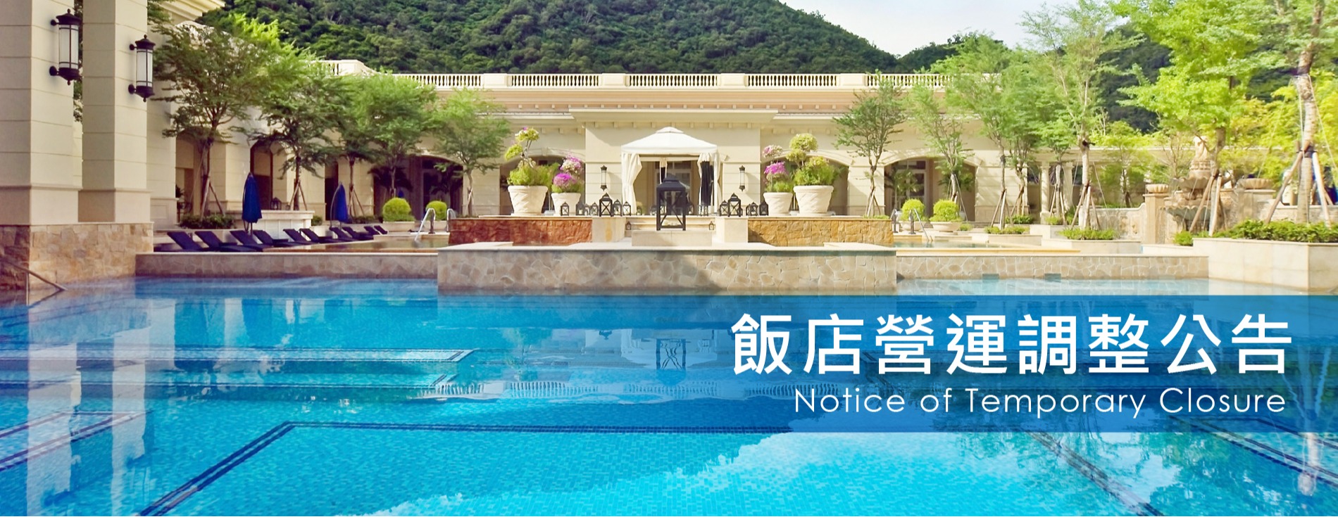 2025鳳凰風災營運調整