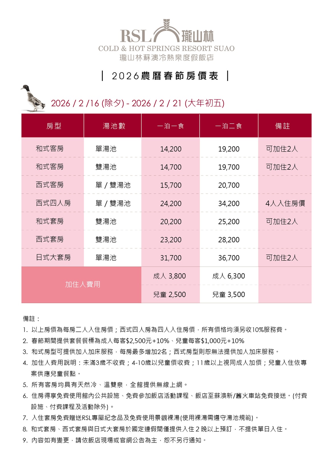 2026春節房價表_0910 v-1160